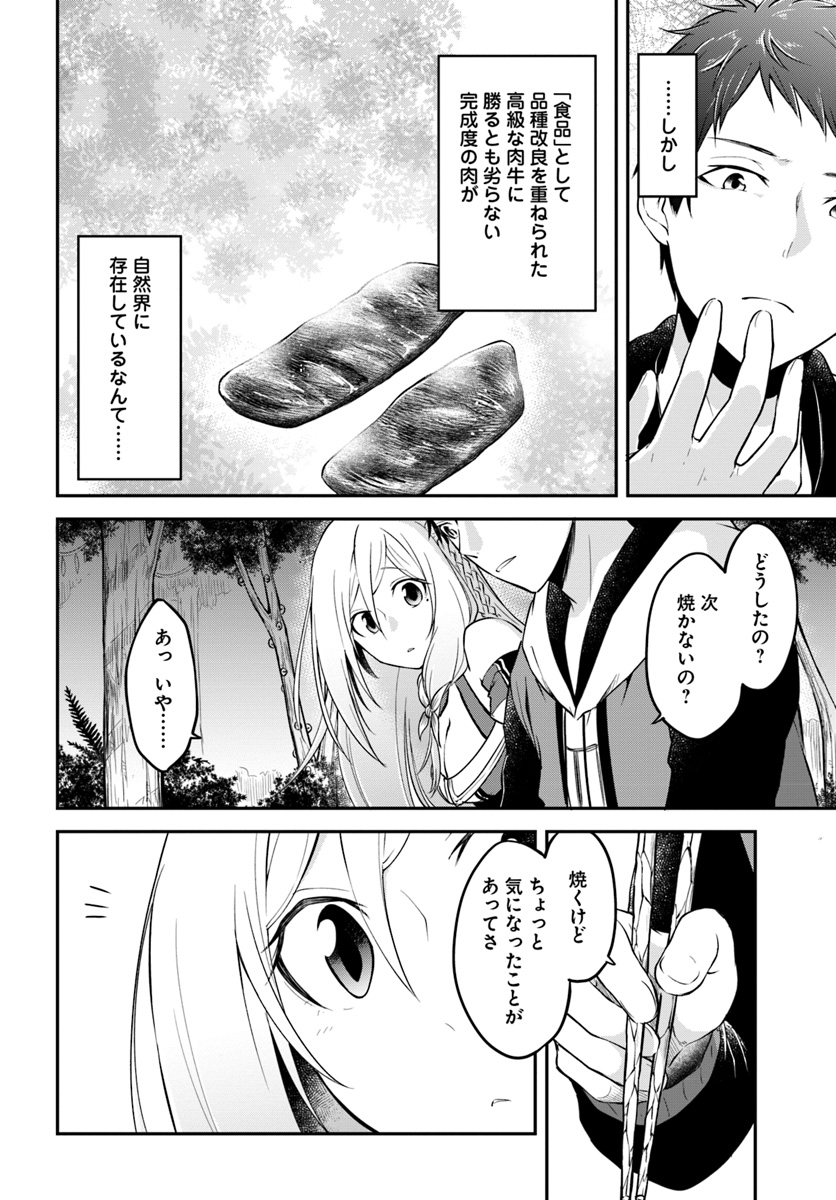 異世界チートサバイバル飯 第5話 - Page 11