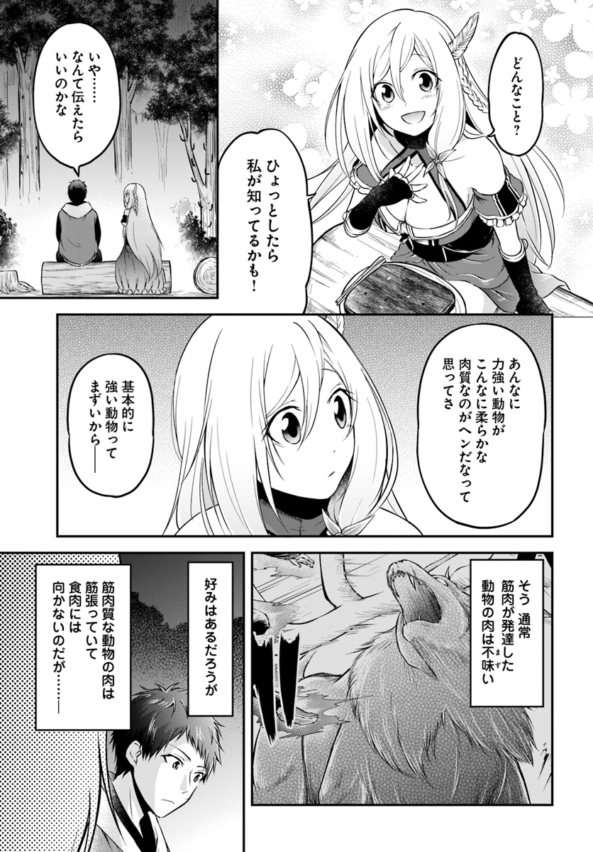 異世界チートサバイバル飯 第5話 - Page 12