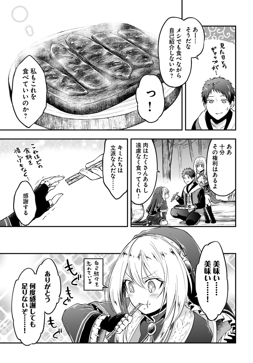 異世界チートサバイバル飯 第5話 - Page 18