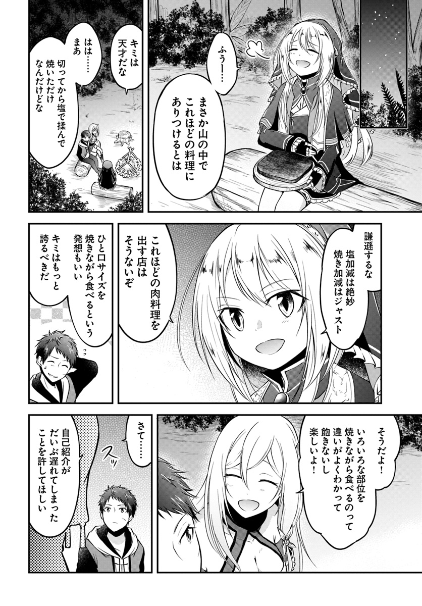 異世界チートサバイバル飯 第5話 - Page 19