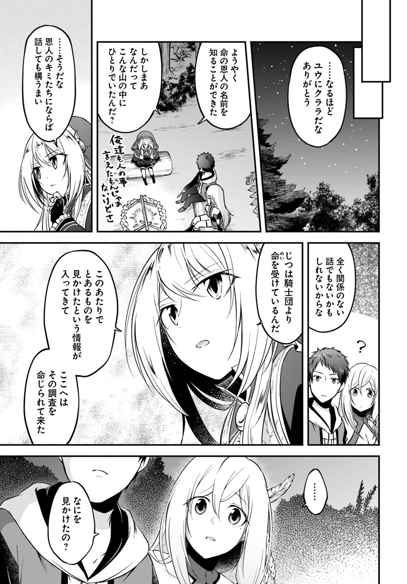 異世界チートサバイバル飯 第5話 - Page 24