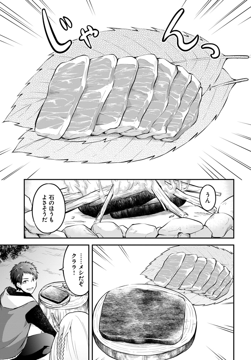 異世界チートサバイバル飯 第5話 - Page 3