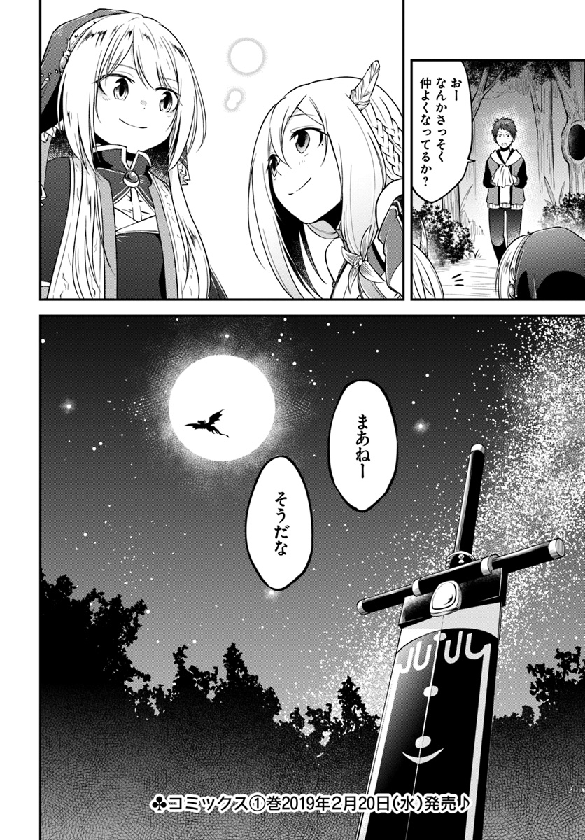 異世界チートサバイバル飯 第5話 - Page 31