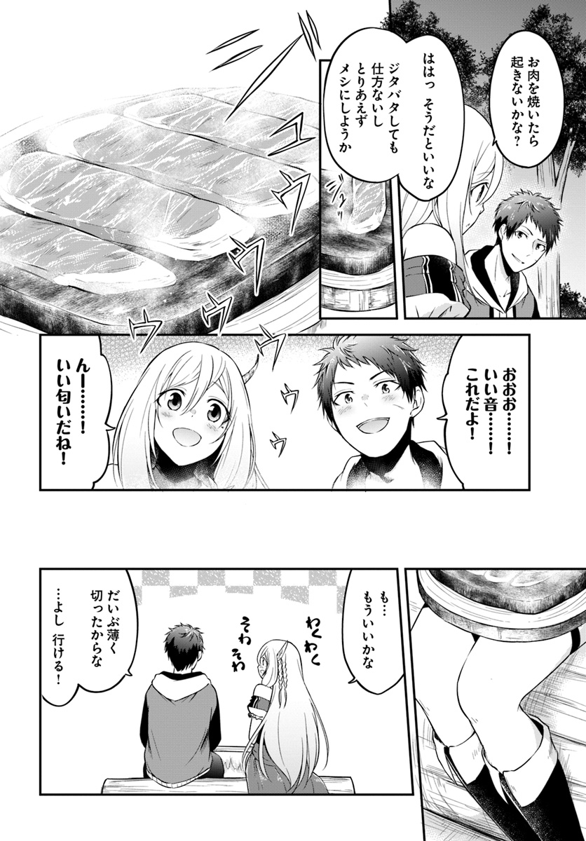 異世界チートサバイバル飯 第5話 - Page 5