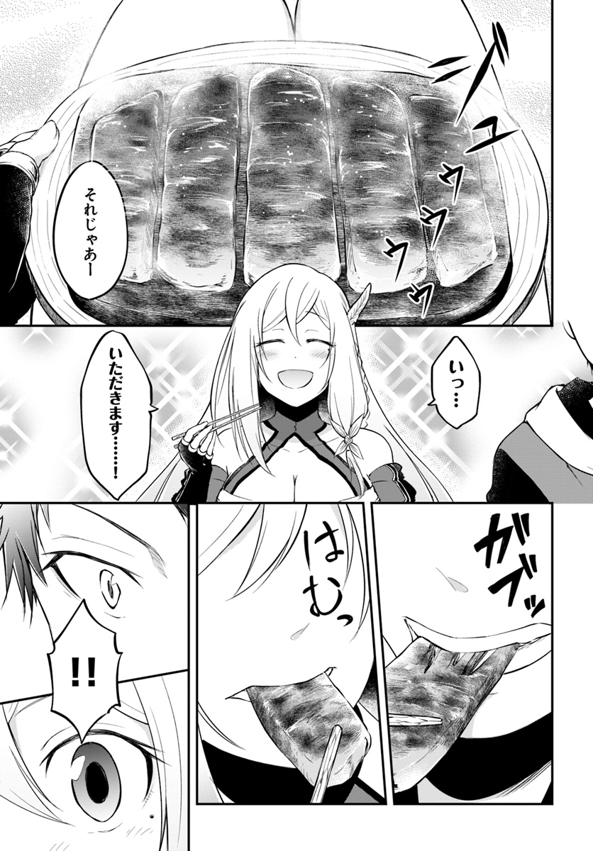 異世界チートサバイバル飯 第5話 - Page 6