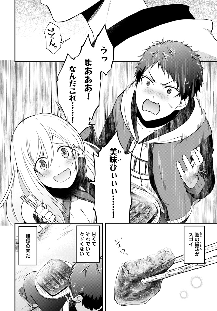 異世界チートサバイバル飯 第5話 - Page 7