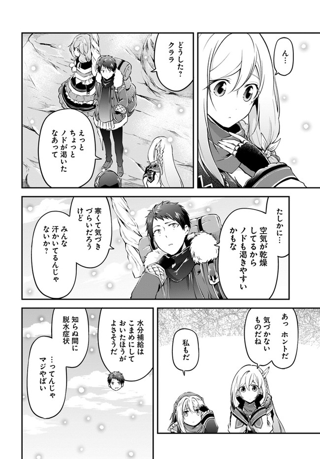 異世界チートサバイバル飯 第22話 - Page 18