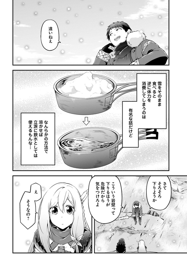 異世界チートサバイバル飯 第22話 - Page 20