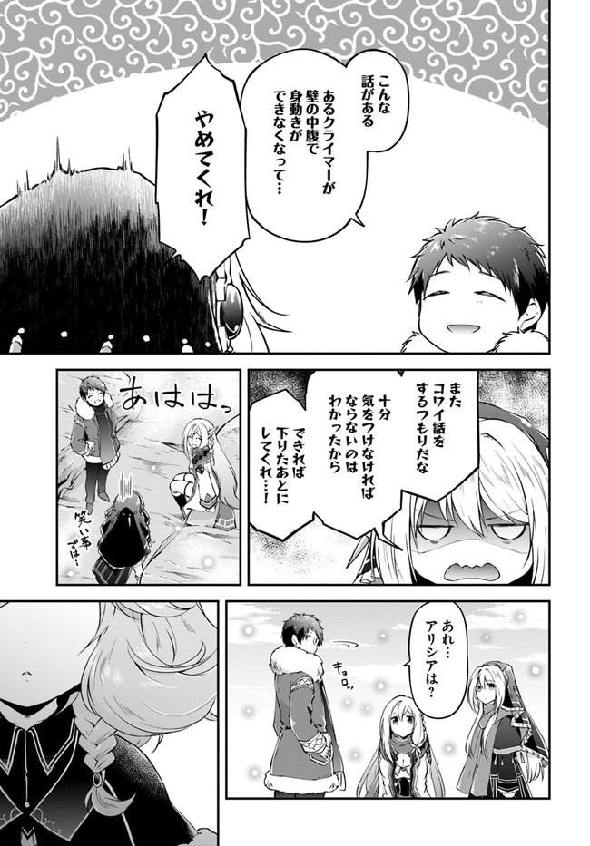 異世界チートサバイバル飯 第22話 - Page 21