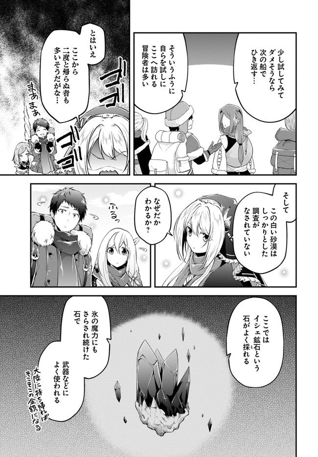 異世界チートサバイバル飯 第22話 - Page 7