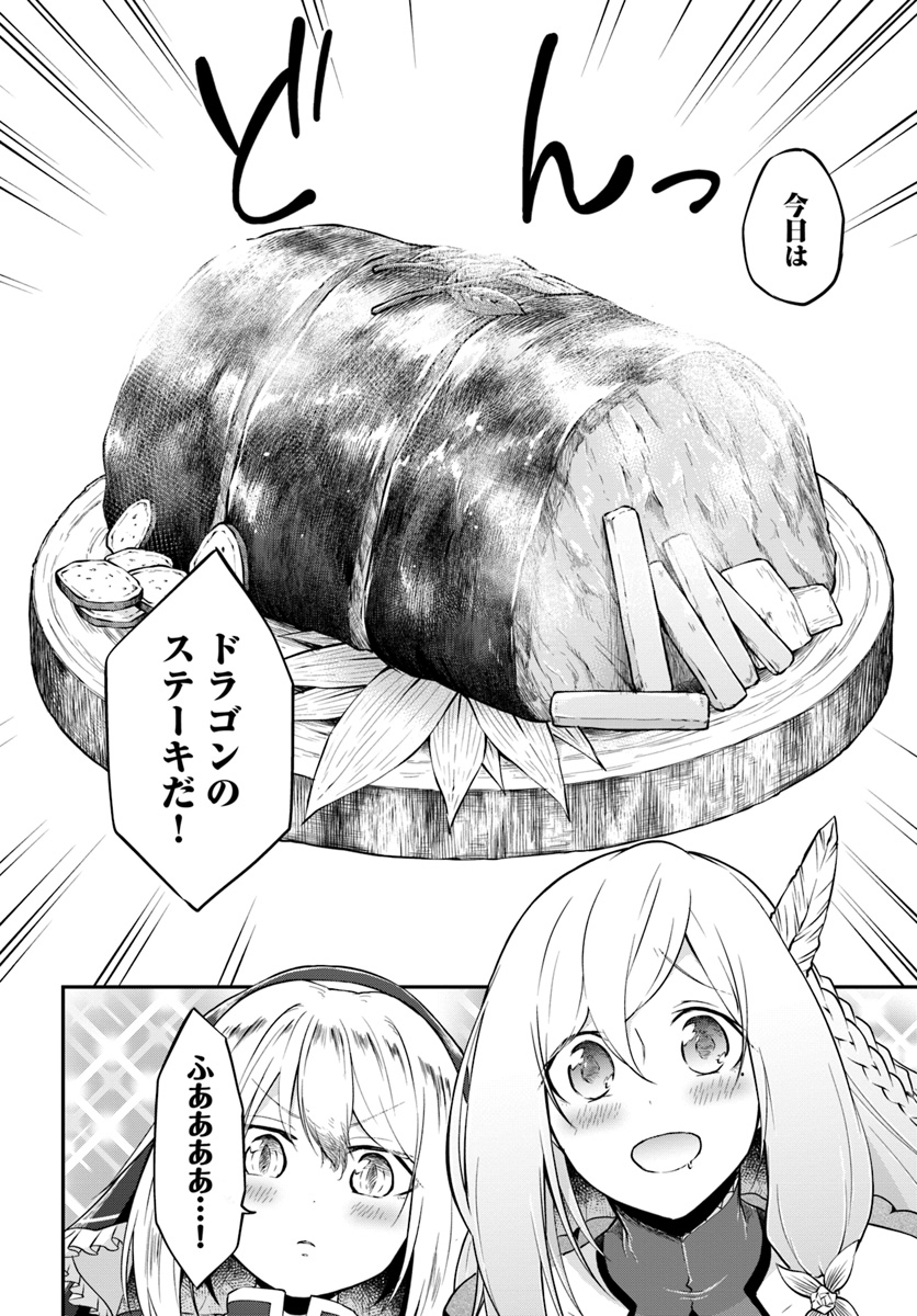 異世界チートサバイバル飯 第14話 - Page 18