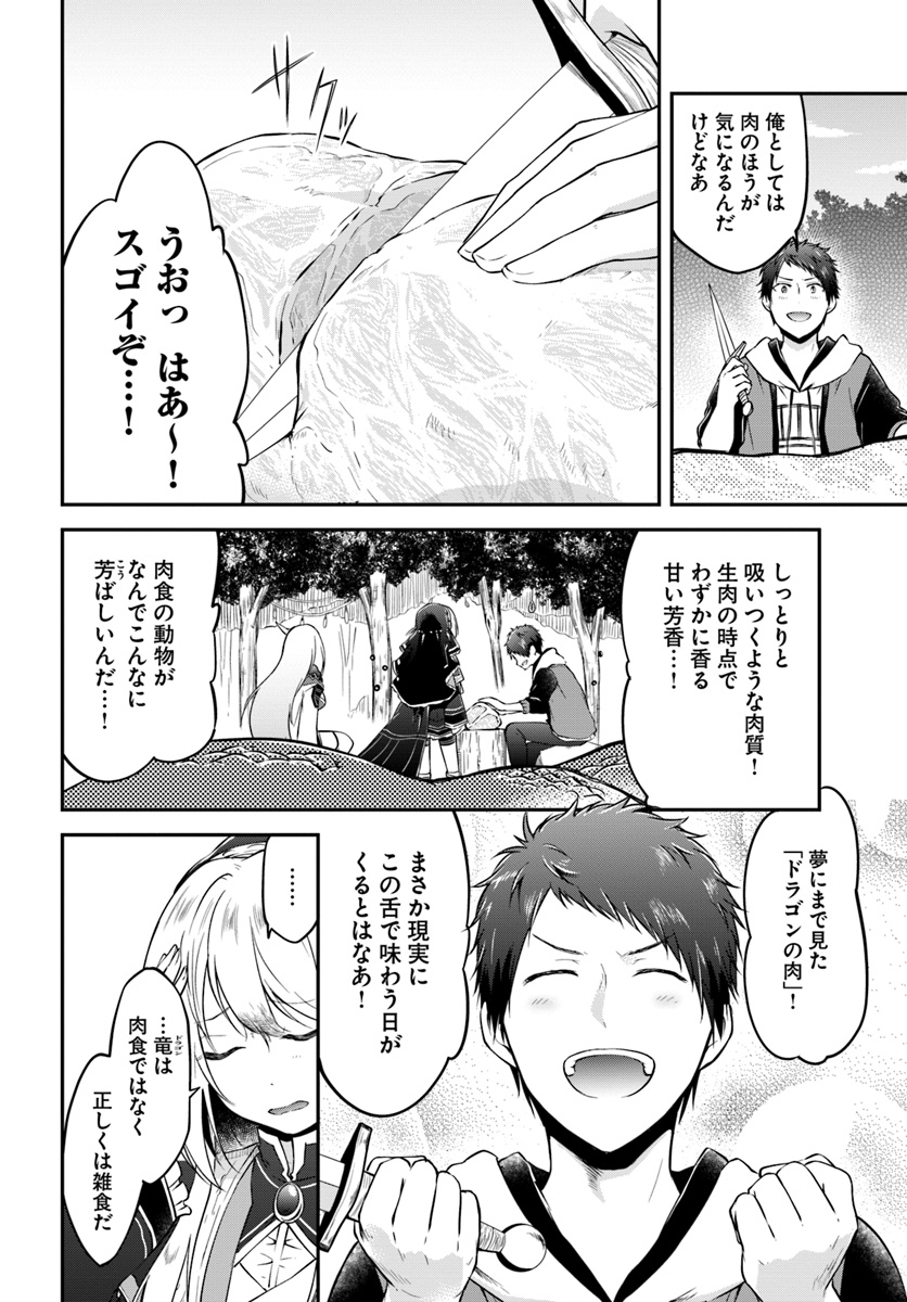 異世界チートサバイバル飯 第14話 - Page 2