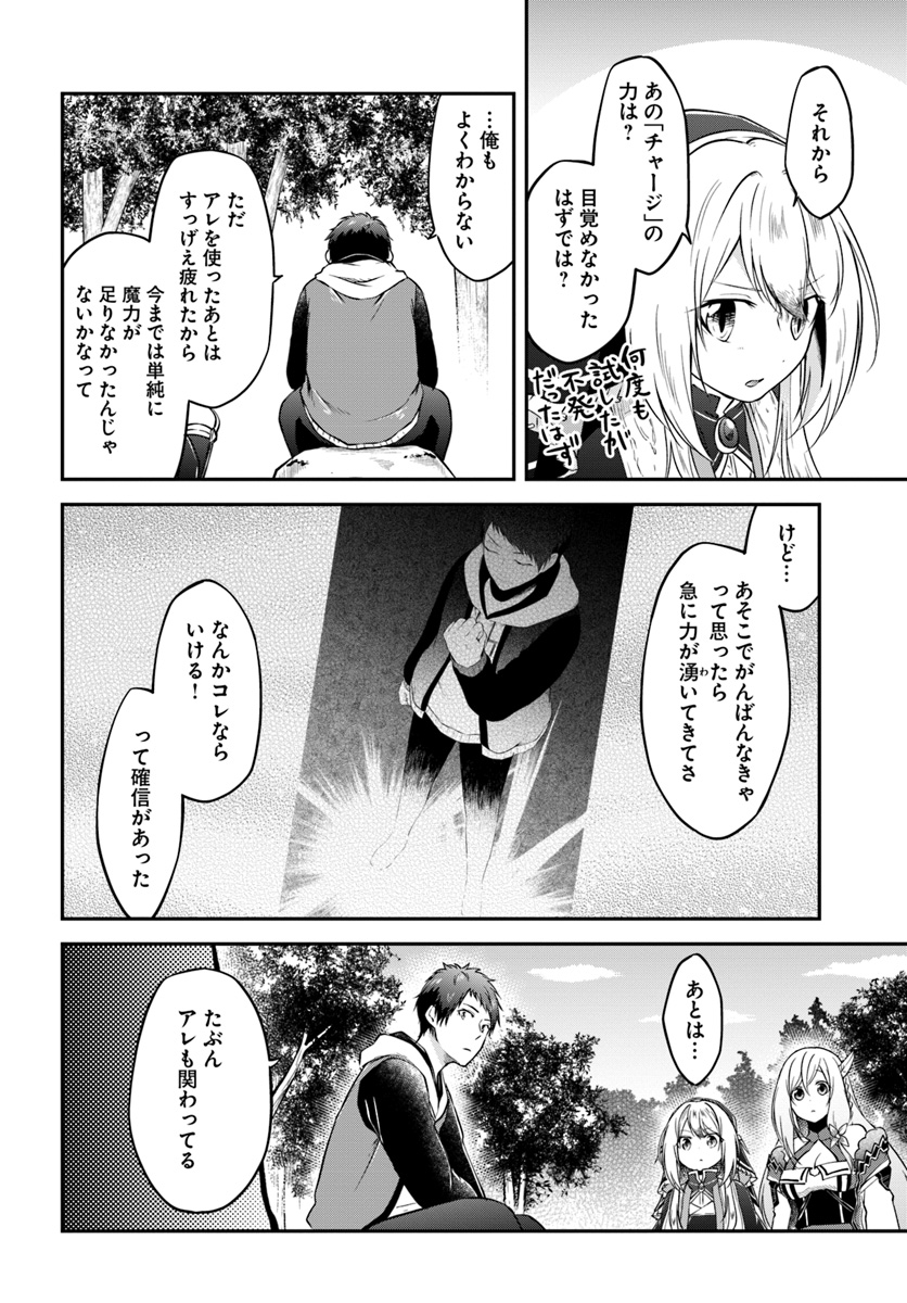 異世界チートサバイバル飯 第14話 - Page 6