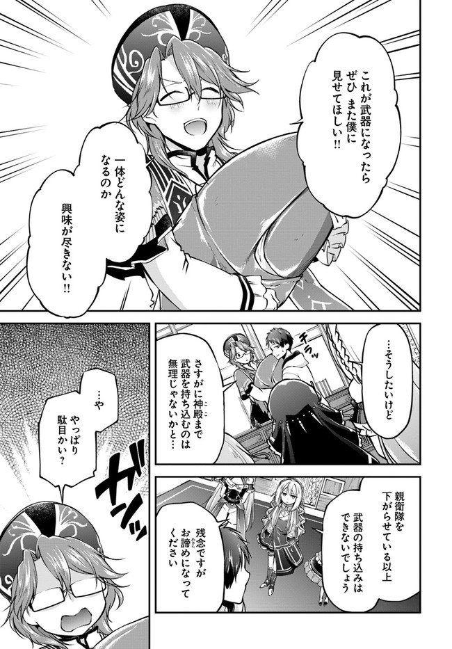 異世界チートサバイバル飯 第31話 - Page 7