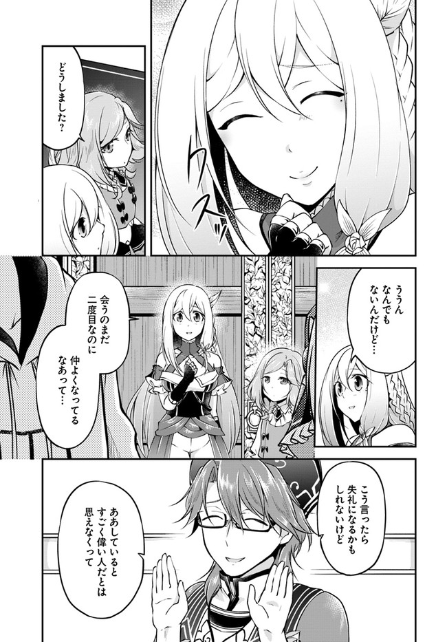 異世界チートサバイバル飯 第31話 - Page 8