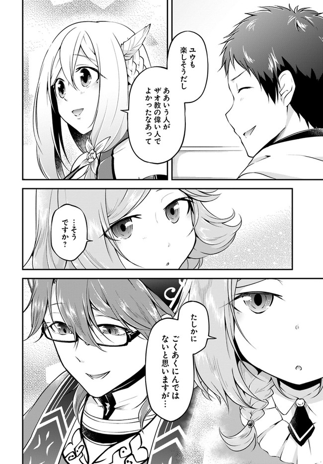 異世界チートサバイバル飯 第31話 - Page 9