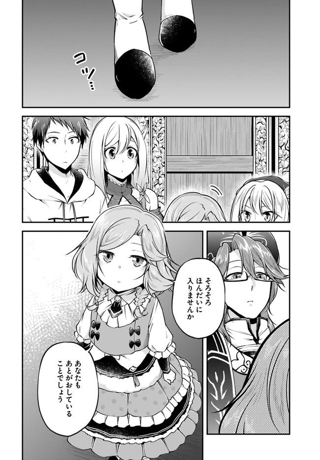 異世界チートサバイバル飯 第31話 - Page 11