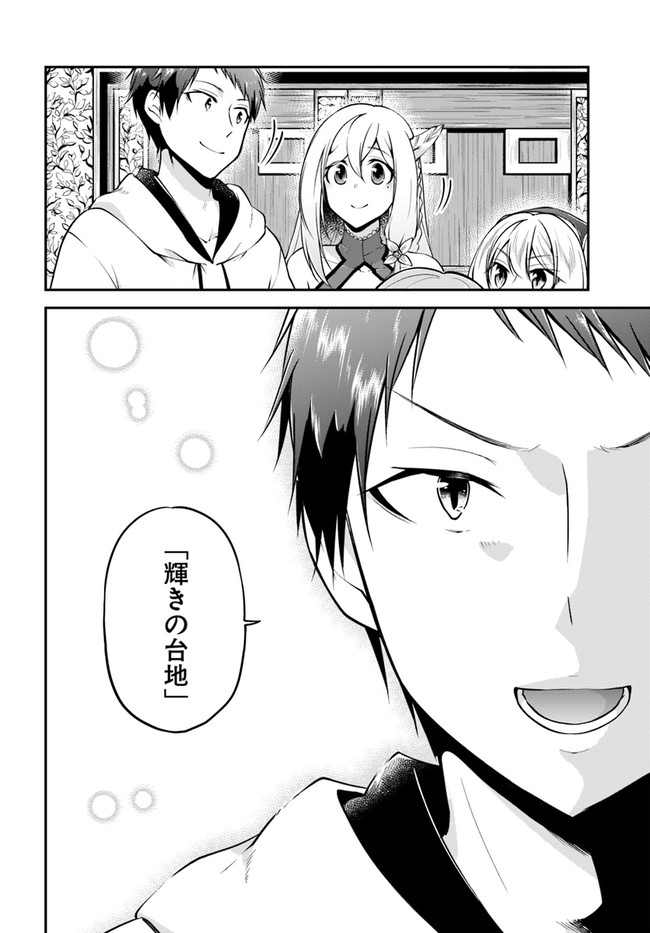 異世界チートサバイバル飯 第31話 - Page 13