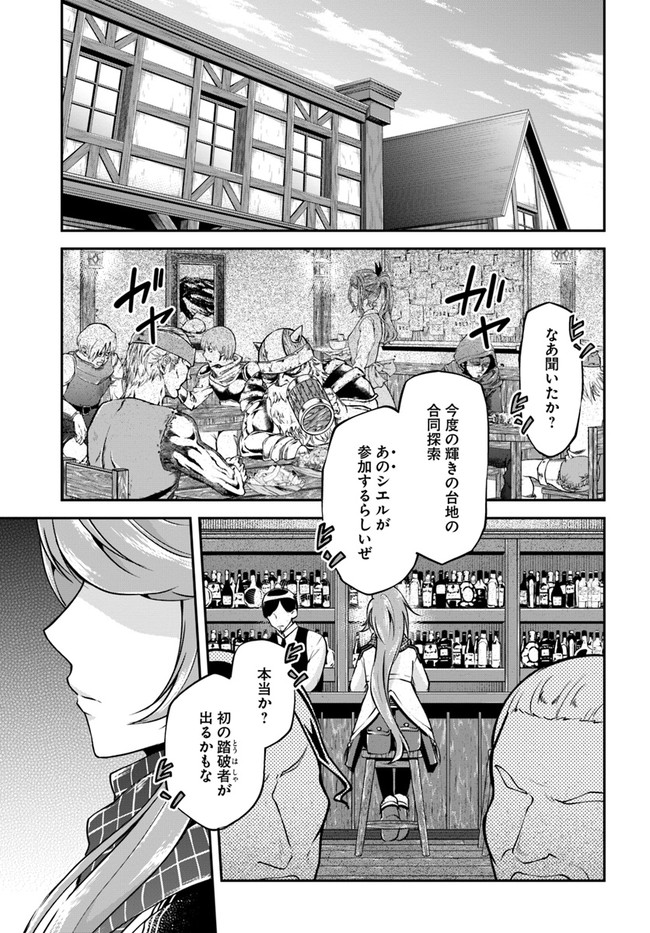 異世界チートサバイバル飯 第31話 - Page 14