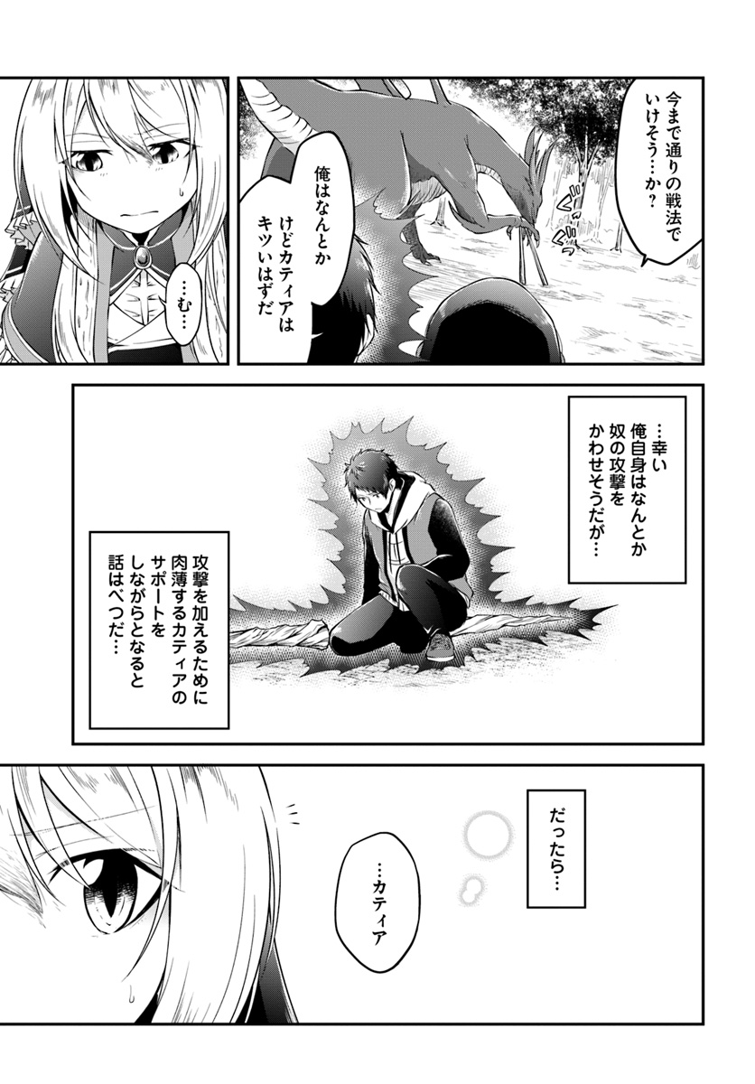 異世界チートサバイバル飯 第12話 - Page 29