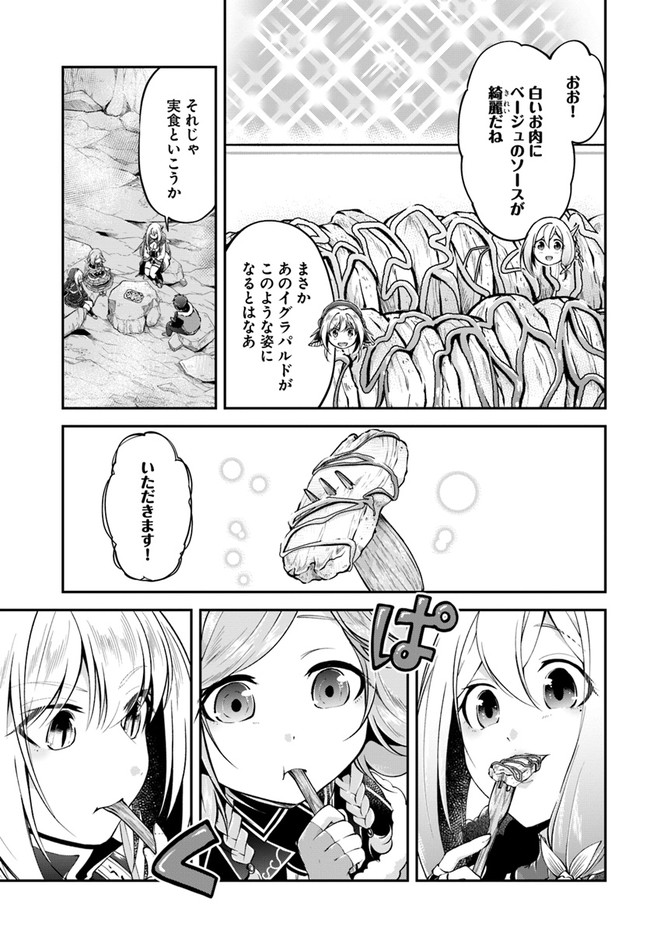 異世界チートサバイバル飯 第39話 - Page 9