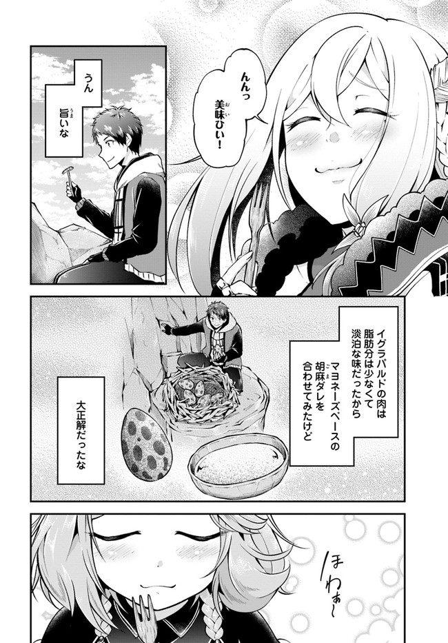 異世界チートサバイバル飯 第39話 - Page 10