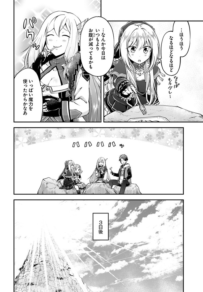 異世界チートサバイバル飯 第39話 - Page 12