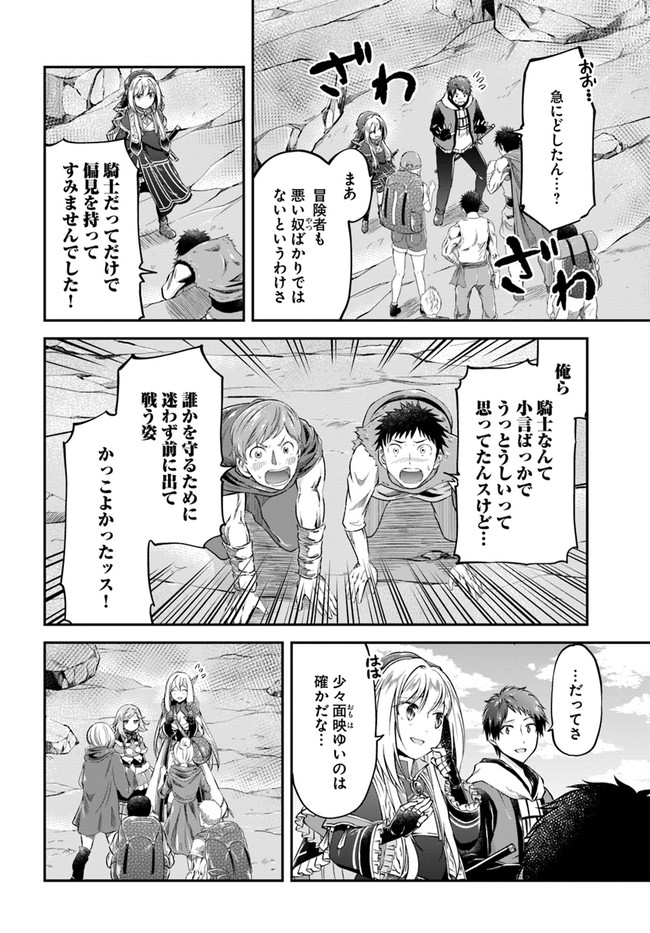 異世界チートサバイバル飯 第39話 - Page 2