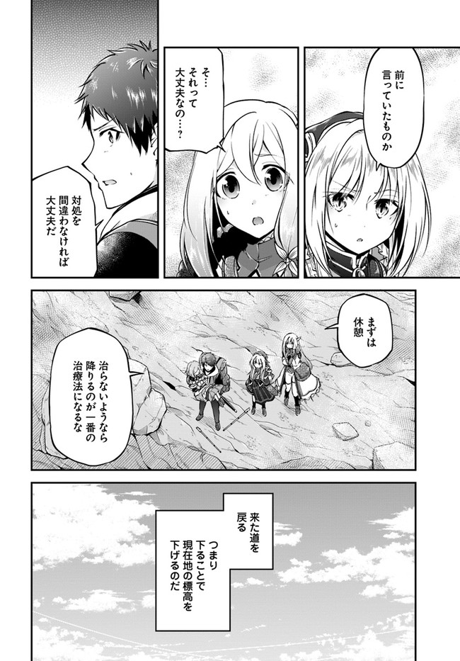 異世界チートサバイバル飯 第39話 - Page 26