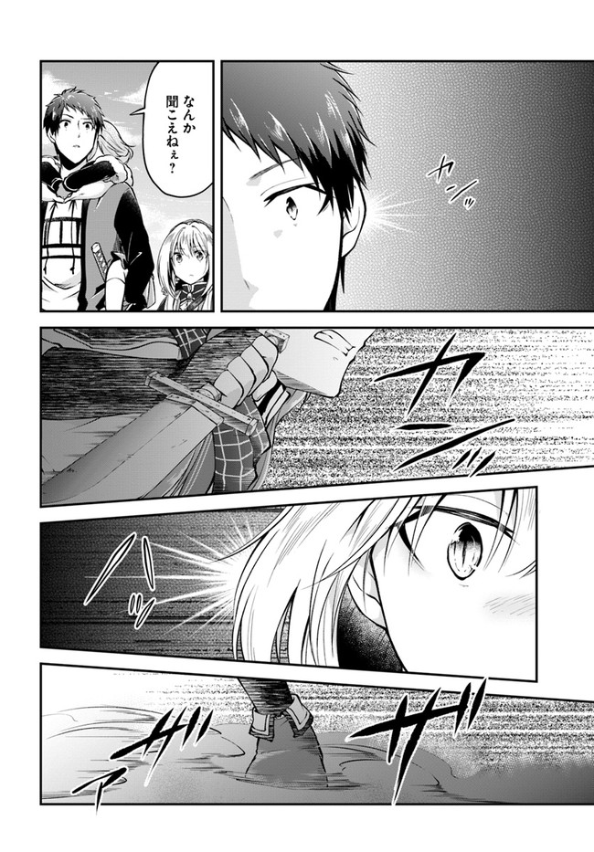 異世界チートサバイバル飯 第39話 - Page 30