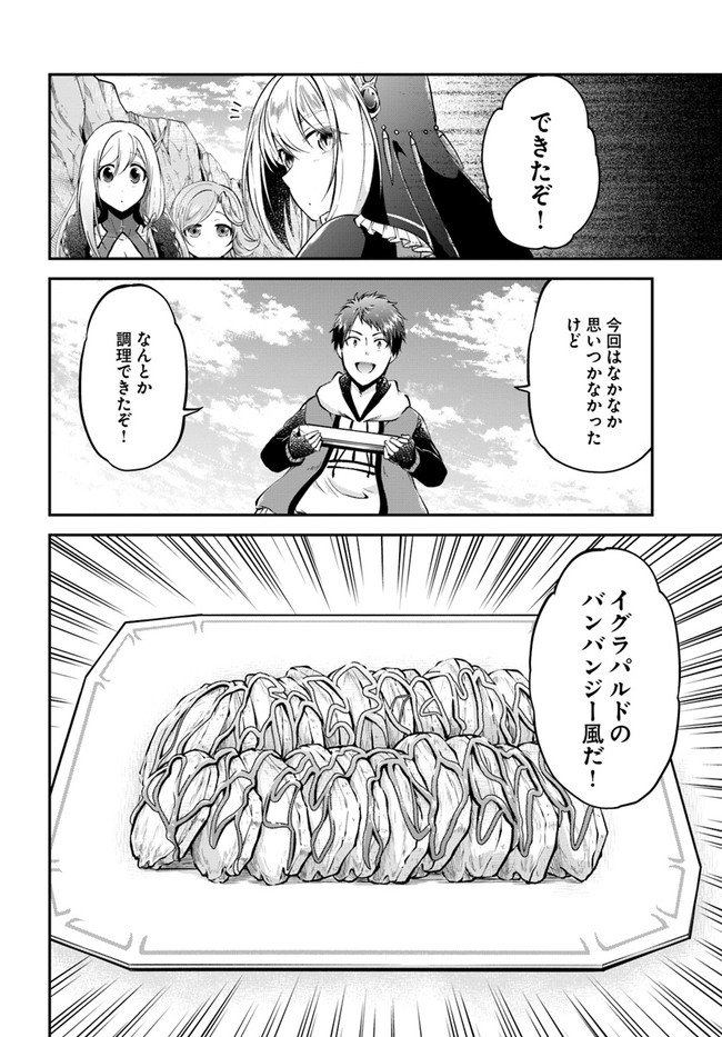 異世界チートサバイバル飯 第39話 - Page 8