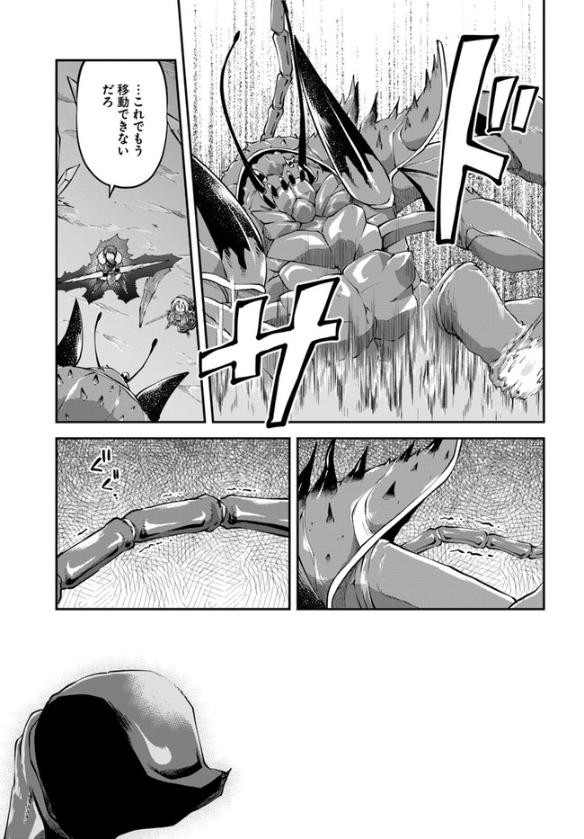 異世界チートサバイバル飯 第28話 - Page 10