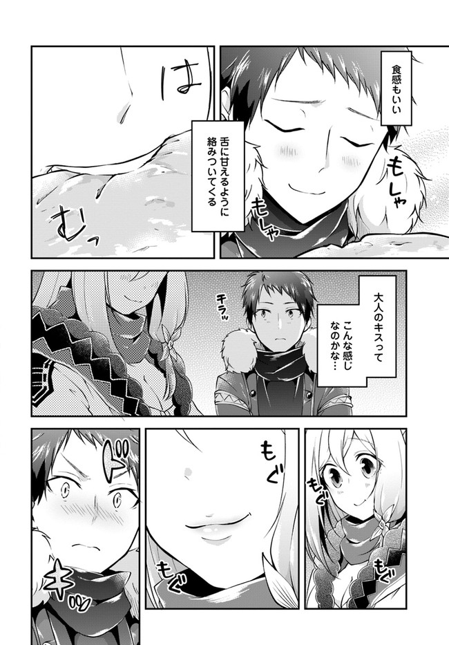 異世界チートサバイバル飯 第29話 - Page 12