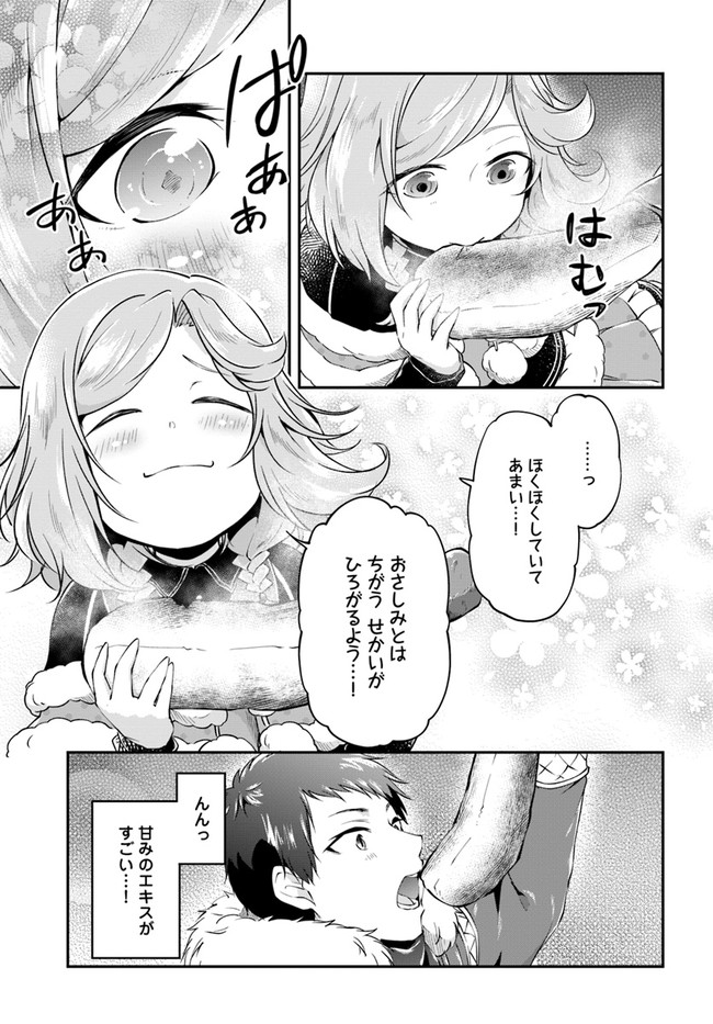 異世界チートサバイバル飯 第29話 - Page 13