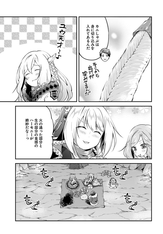 異世界チートサバイバル飯 第29話 - Page 17