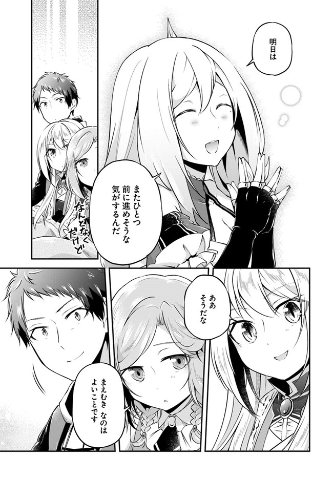 異世界チートサバイバル飯 第29話 - Page 23