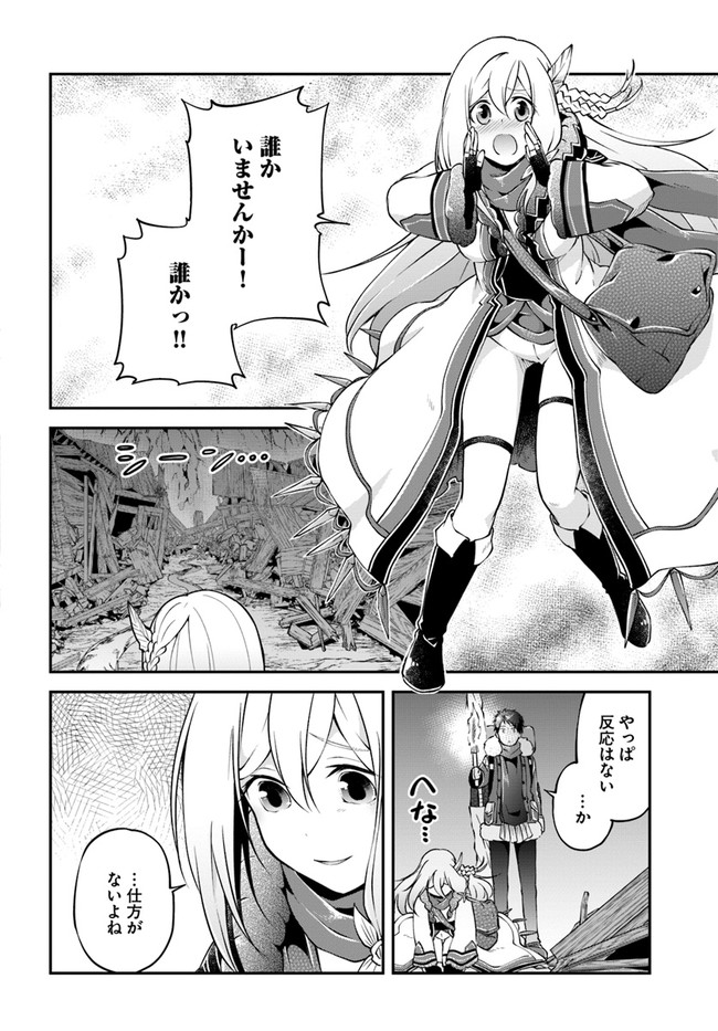 異世界チートサバイバル飯 第29話 - Page 30