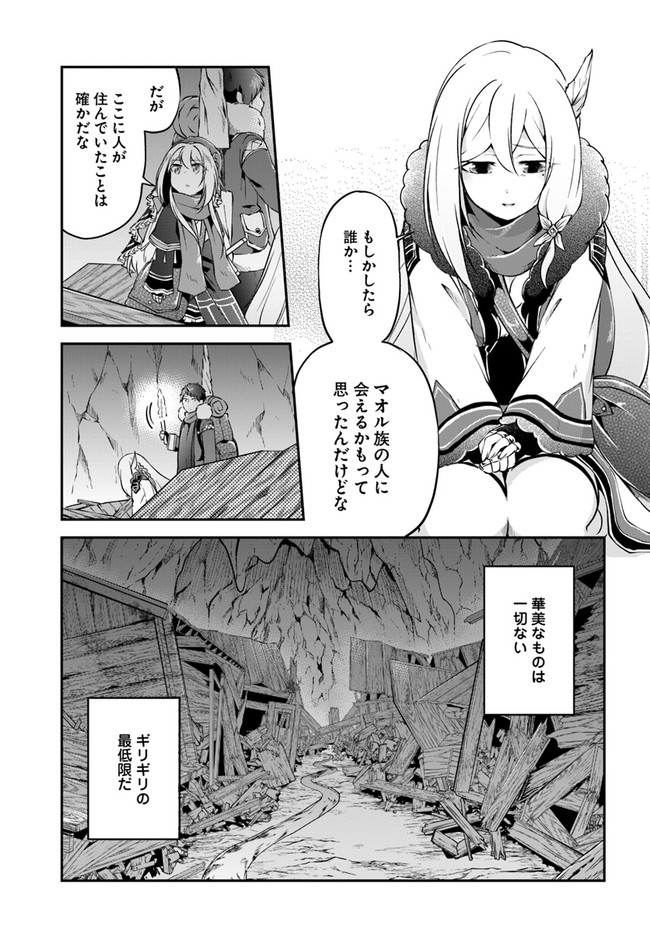 異世界チートサバイバル飯 第29話 - Page 31