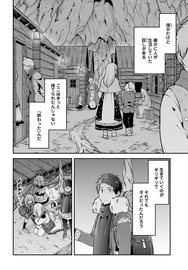 異世界チートサバイバル飯 第29話 - Page 32