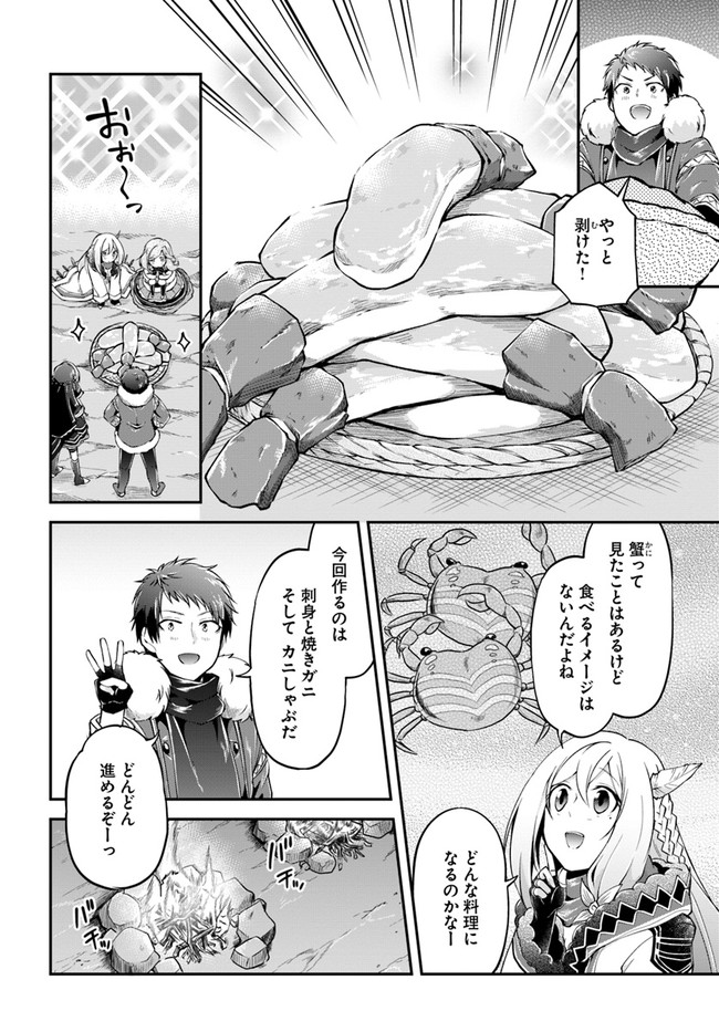 異世界チートサバイバル飯 第29話 - Page 4