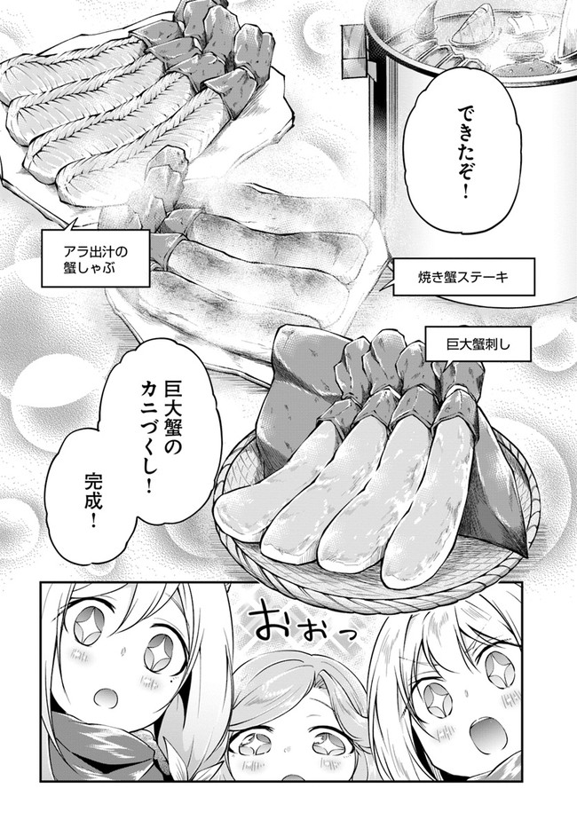 異世界チートサバイバル飯 第29話 - Page 6