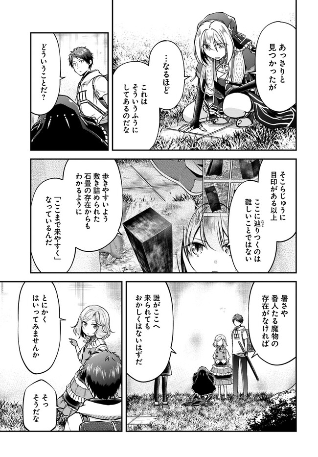 異世界チートサバイバル飯 第58話 - Page 5