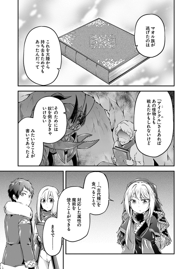 異世界チートサバイバル飯 第30話 - Page 13