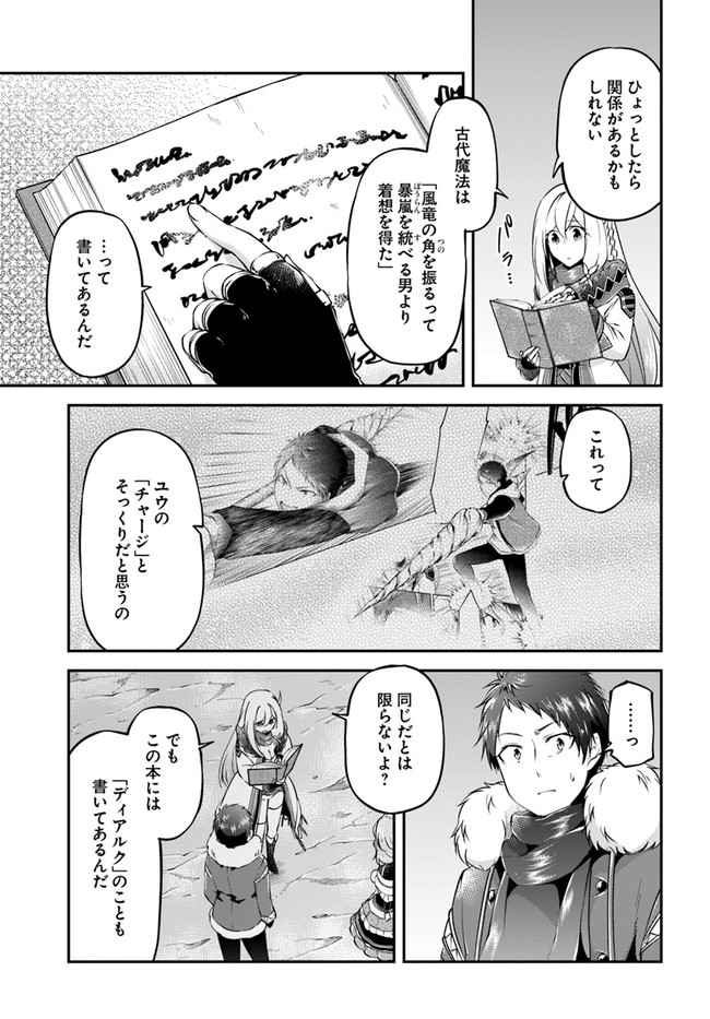 異世界チートサバイバル飯 第30話 - Page 14