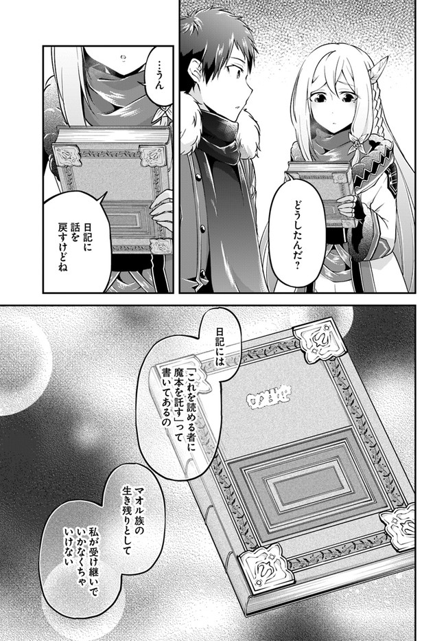 異世界チートサバイバル飯 第30話 - Page 16