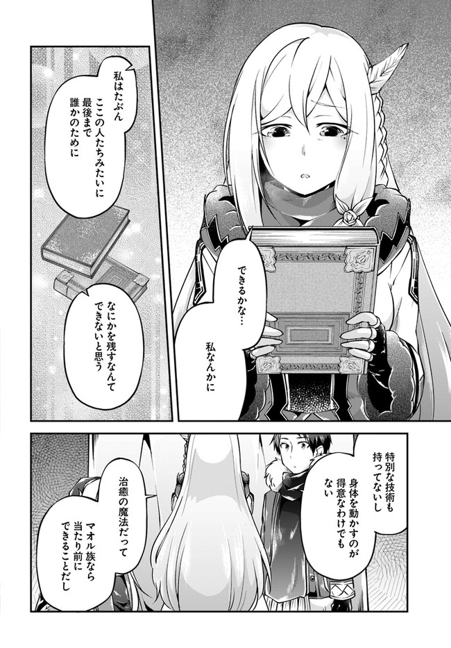 異世界チートサバイバル飯 第30話 - Page 17