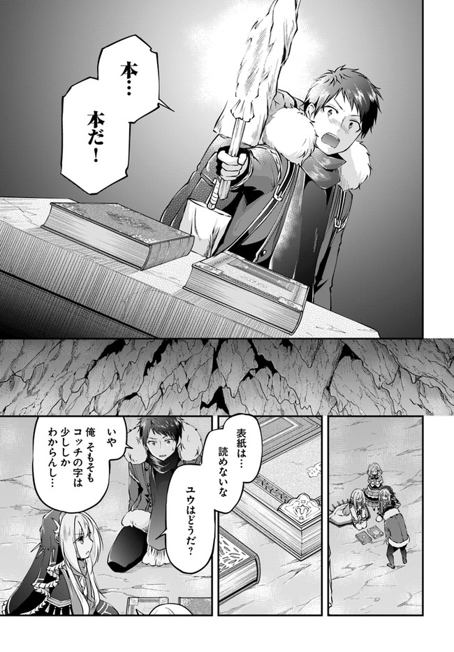 異世界チートサバイバル飯 第30話 - Page 5