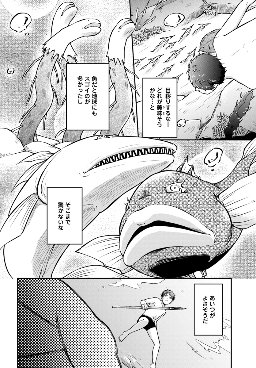 異世界チートサバイバル飯 第6話 - Page 10