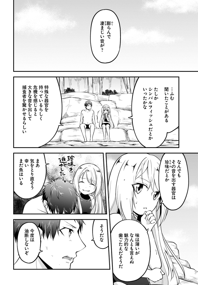 異世界チートサバイバル飯 第6話 - Page 14