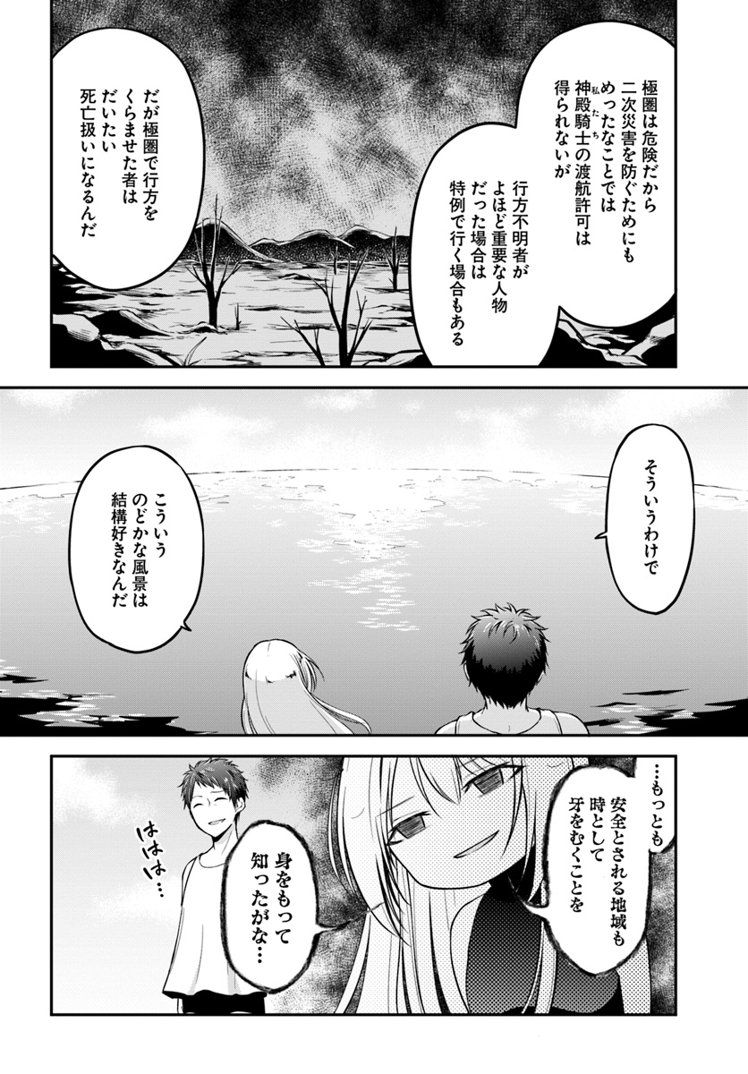 異世界チートサバイバル飯 第6話 - Page 24